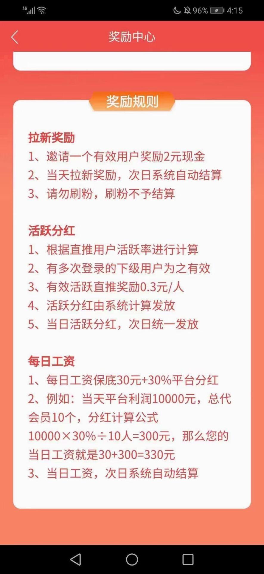 流量驿站，新广告平台，亲测日入几Q，全网免单扶持，推广奖励