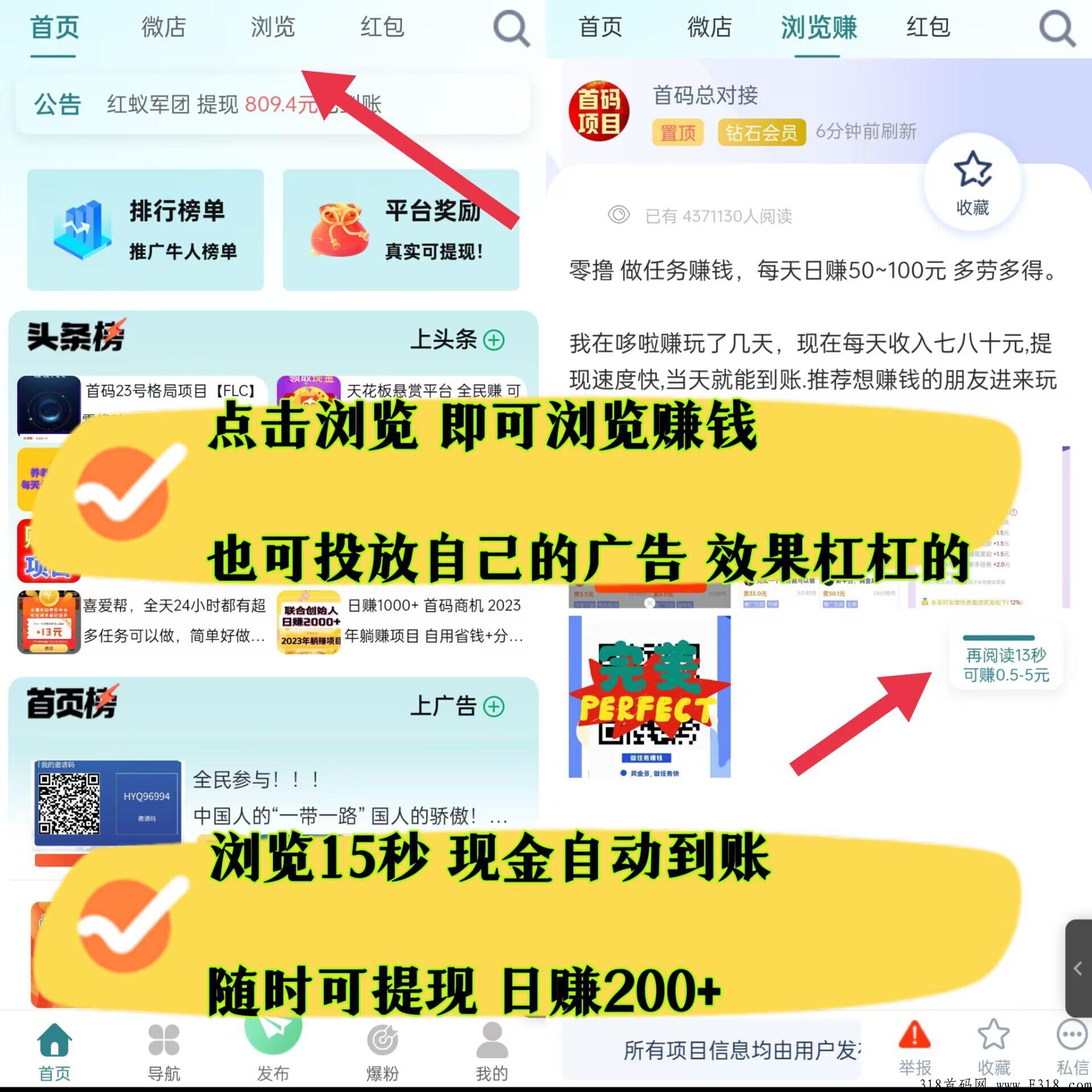 流量驿站，新广告平台，亲测日入几Q，全网免单扶持，推广奖励