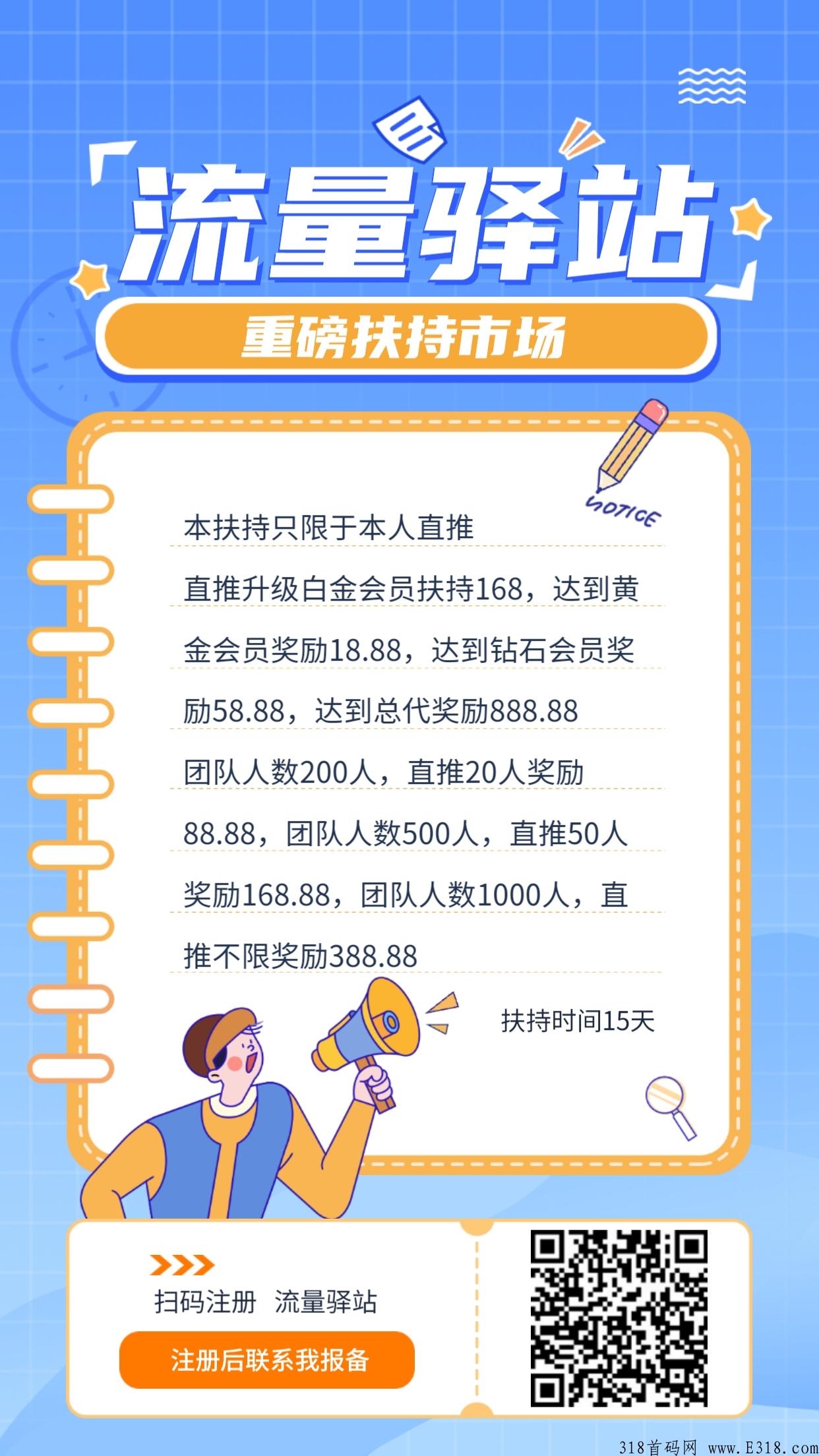 流量驿站，新广告平台，亲测日入几Q，全网免单扶持，推广奖励