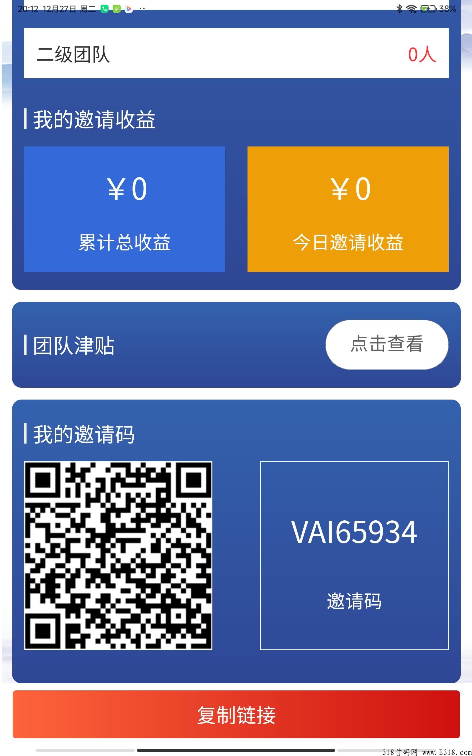 靠谱年末赚钱大盘，可撸可投，注册送5大福利各种补贴体现稳快好评如潮