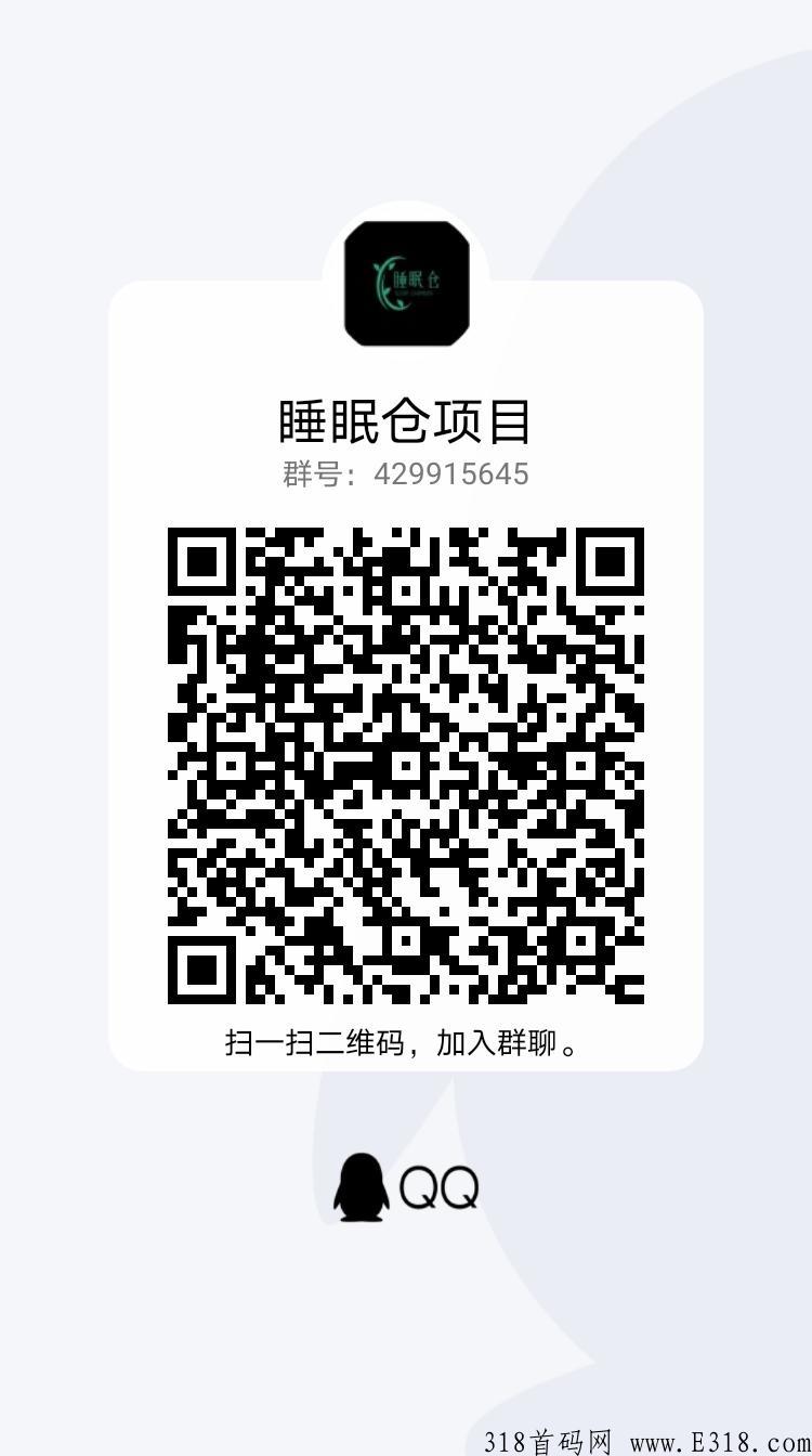 睡眠仓可以撸的好项目！