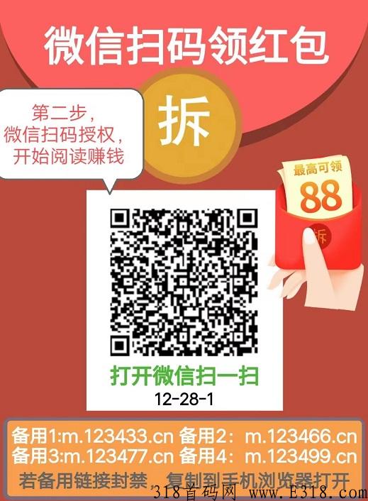 【微信阅读】低保项目，每天赚米