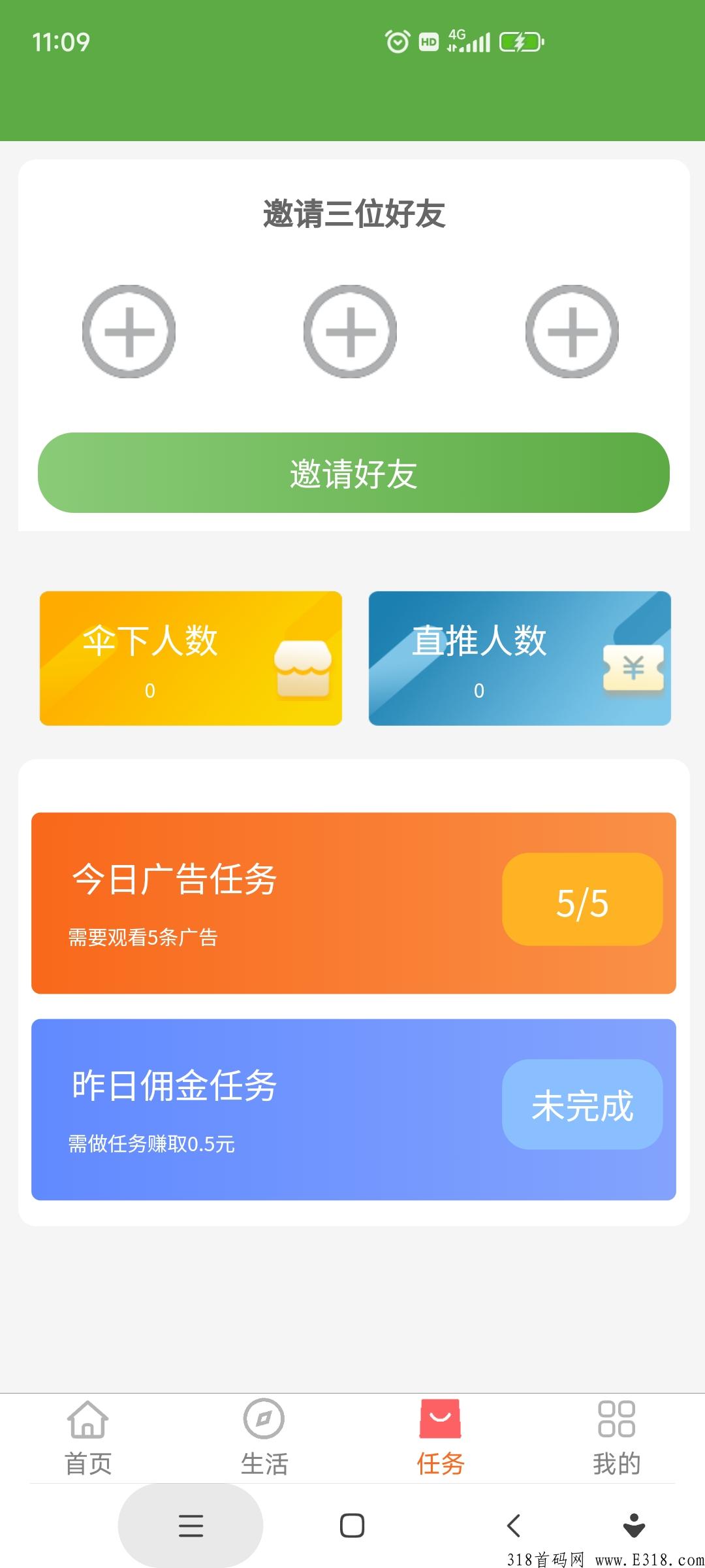首码有薪生活，推广拉新都适合