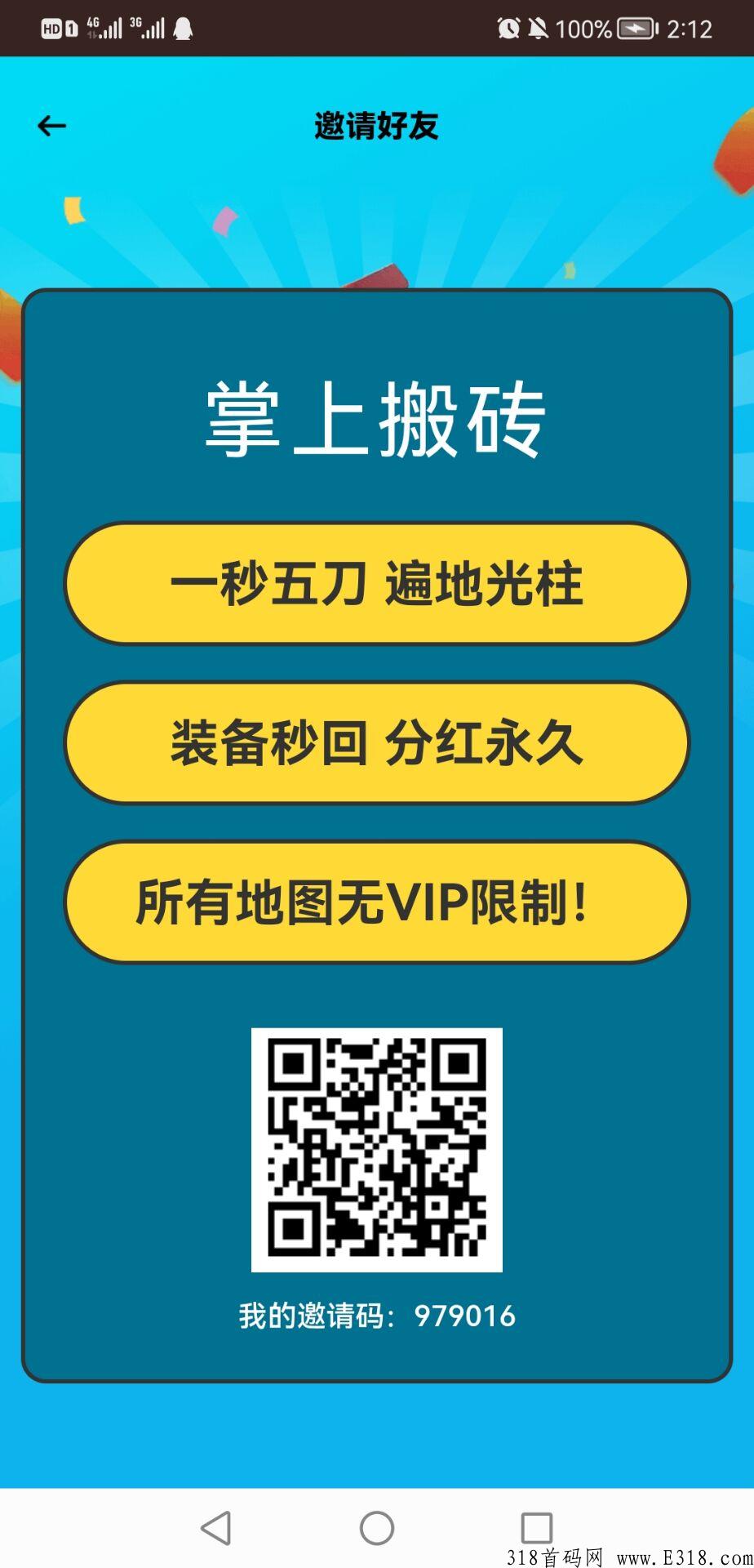 掌上搬砖APP全网首发，自由八转起收的打金平台，分h模式
