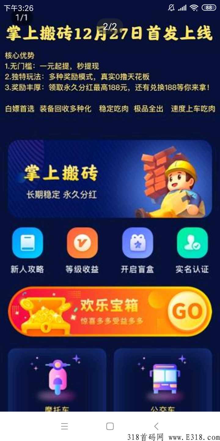 掌上搬砖官芳首发无中间商赚差价，收益拉满