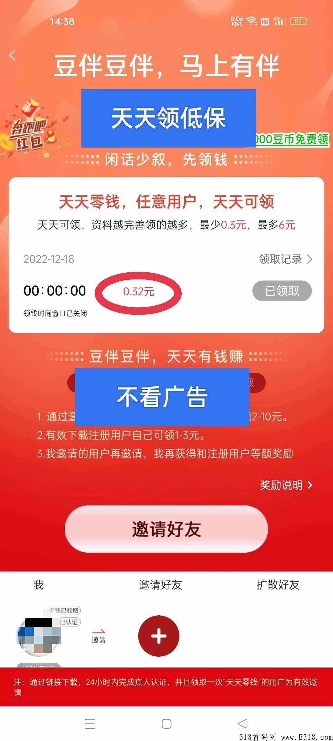 豆伴每天可以赚米，不看广告