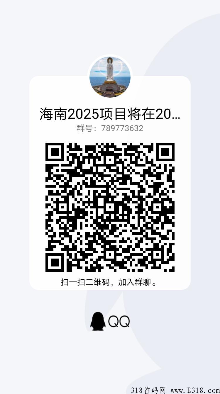 首码项目海南2025即将上线，敬请期待！