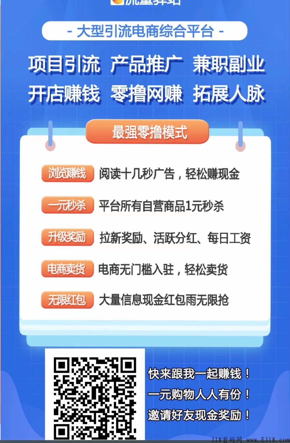 流量驿站，顶级项目，亲测收益高，每天静态浏览赚米