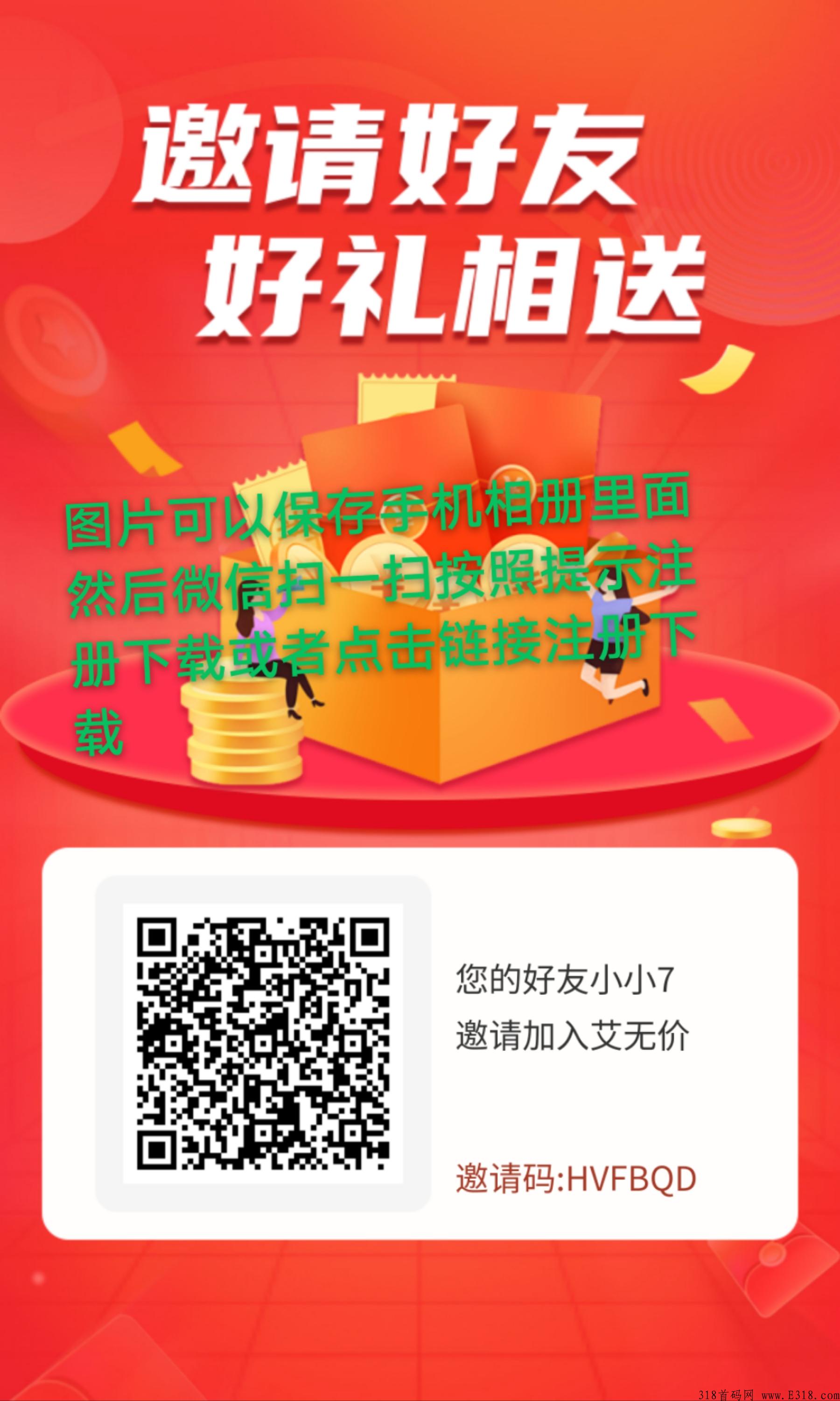 【艾无价】全民健康，带实体刚需好项目