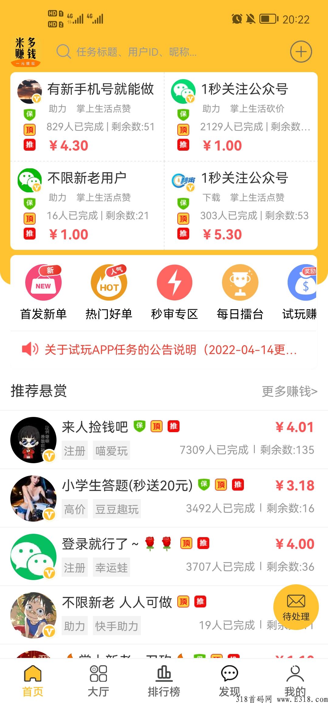悬赏黑马米多赚米，日收益高，想做团队的老板，放单简单方便不用开会员也不用实名