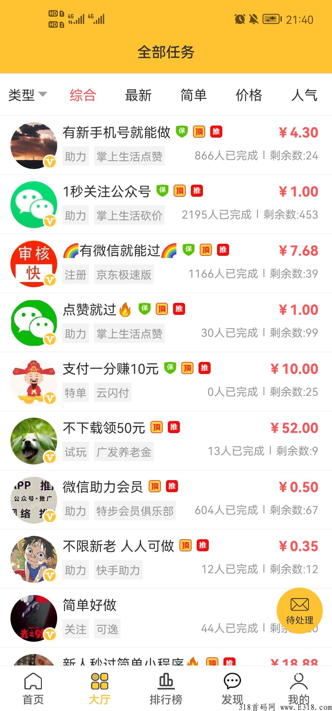 悬赏黑马米多赚米，日收益高，想做团队的老板，放单简单方便不用开会员也不用实名