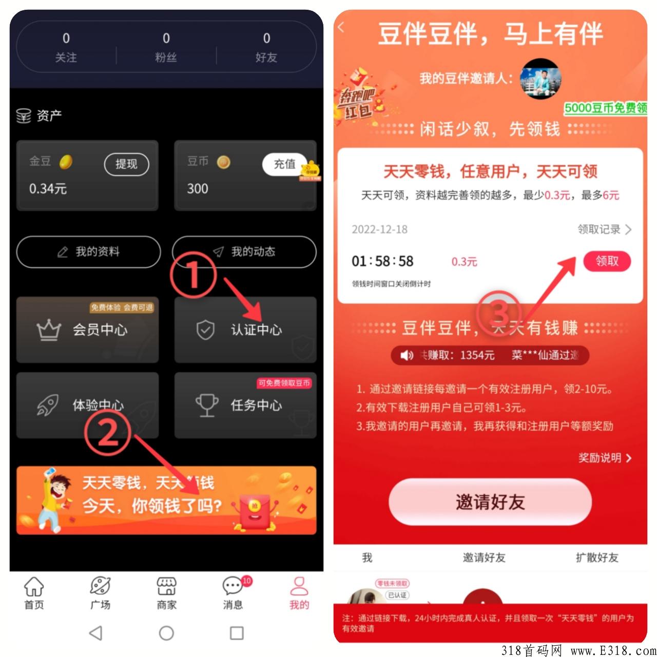 豆伴，交友平台每天免费领米