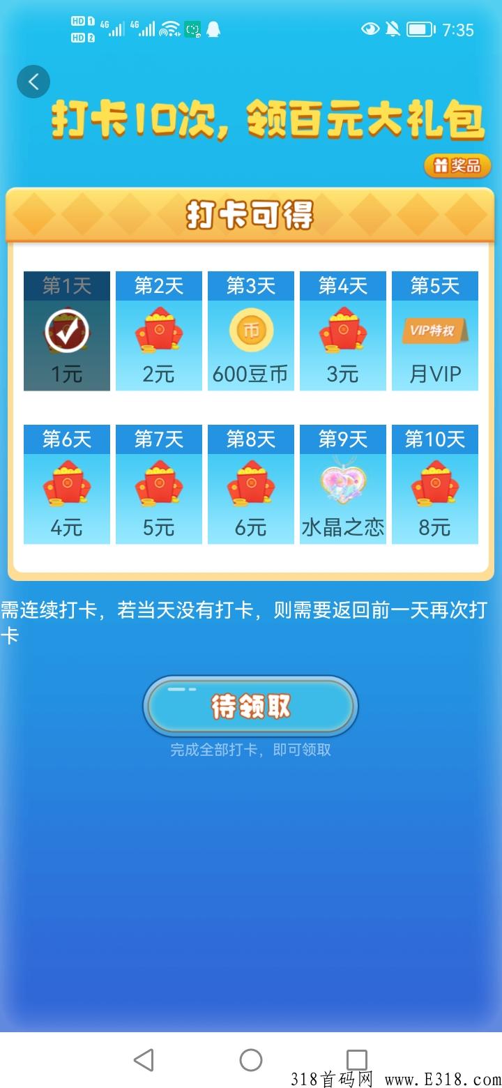 豆伴，交友平台每天免费领米