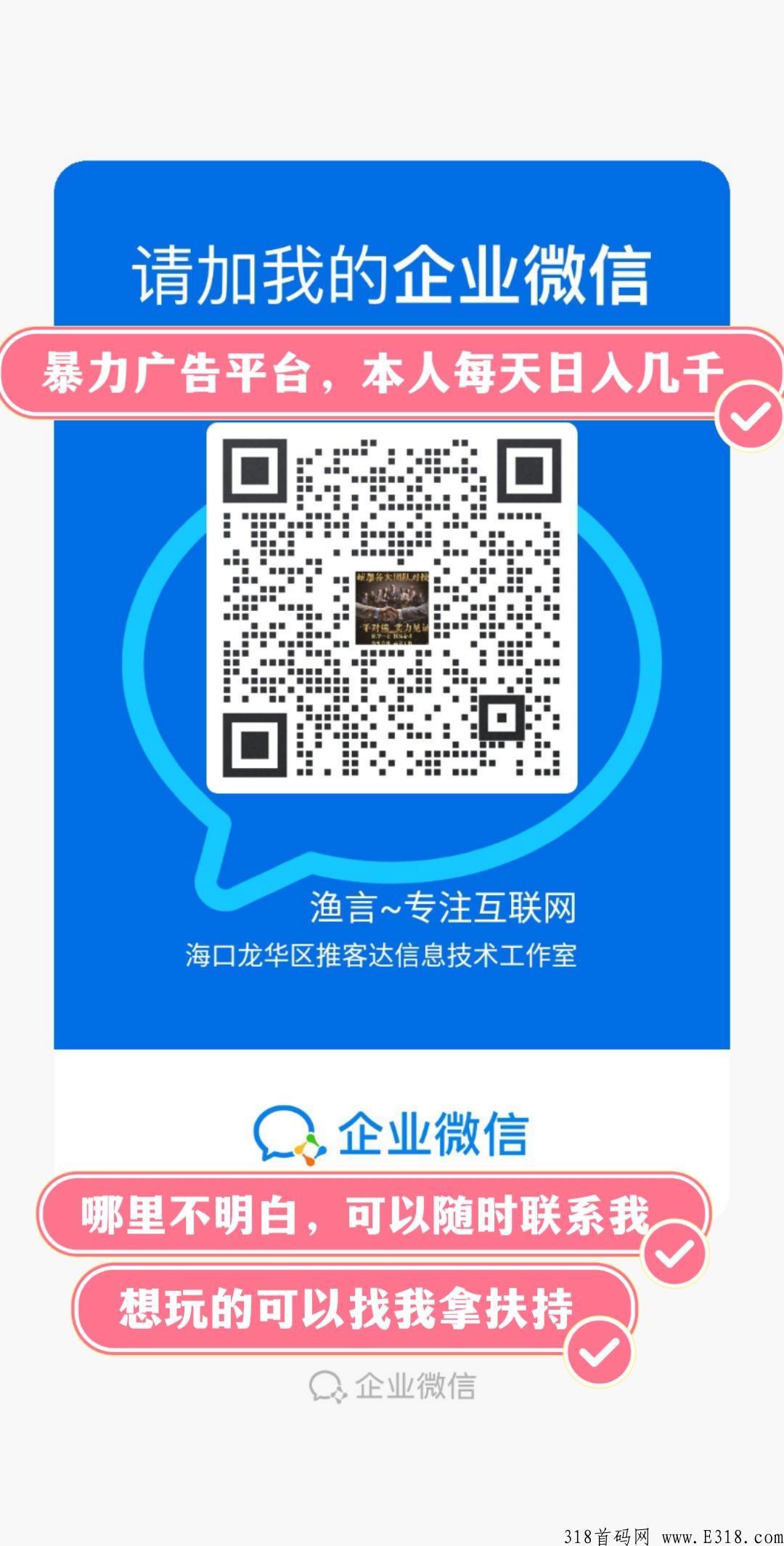 流量驿站，推广必备，新广告平台，全网扶持对接