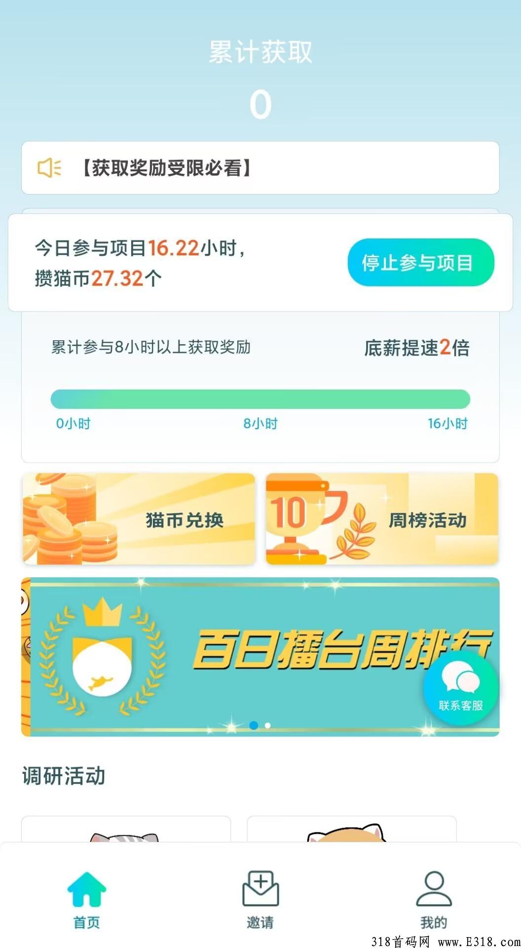 新首码项目，稳定一年半