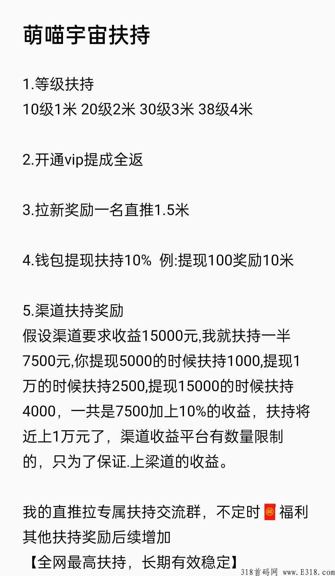 萌喵宇宙扶持，团队长进来