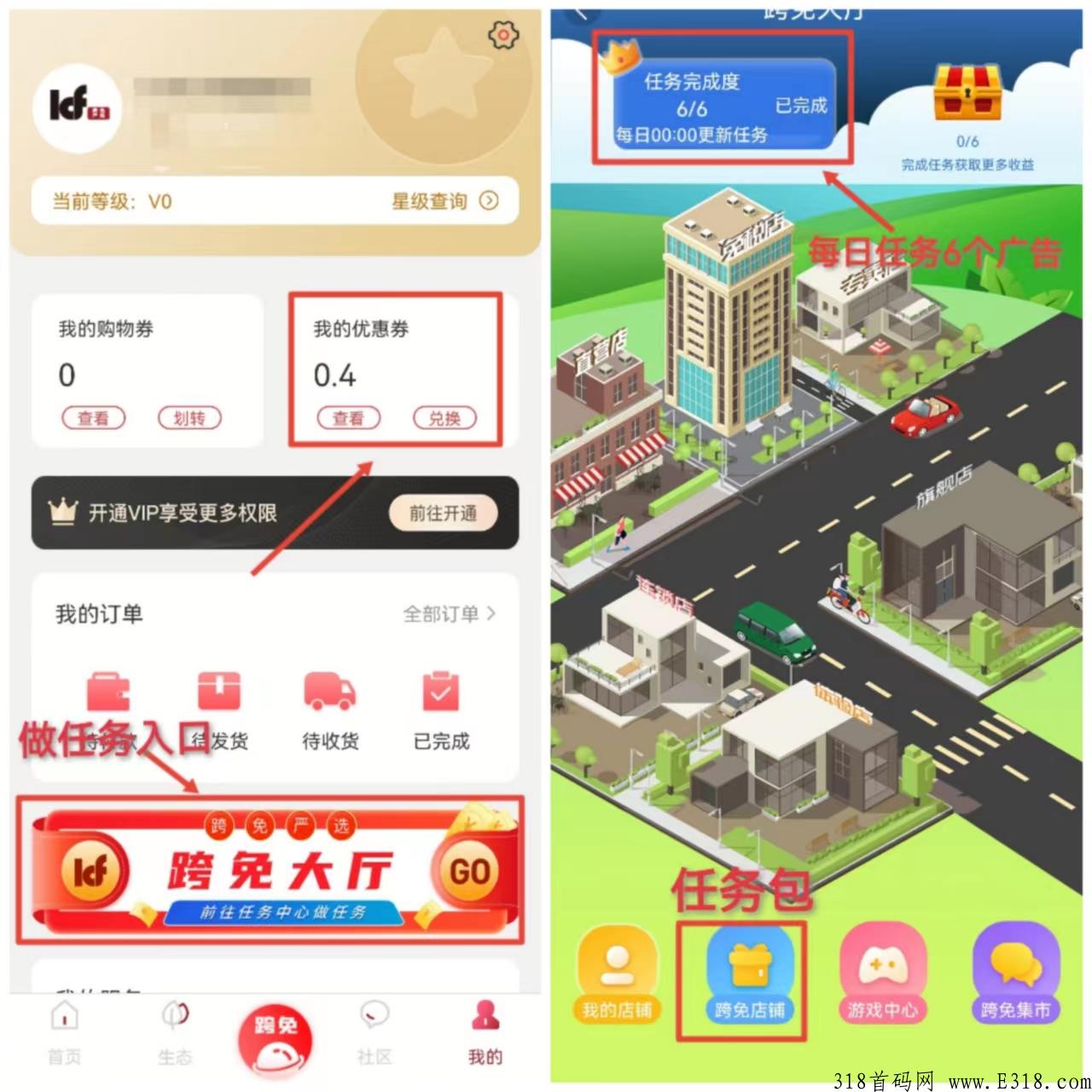 跨免严选变现流程，OTC集市下载地址是多少，苹果手机可以玩吗，购物券价格是多少