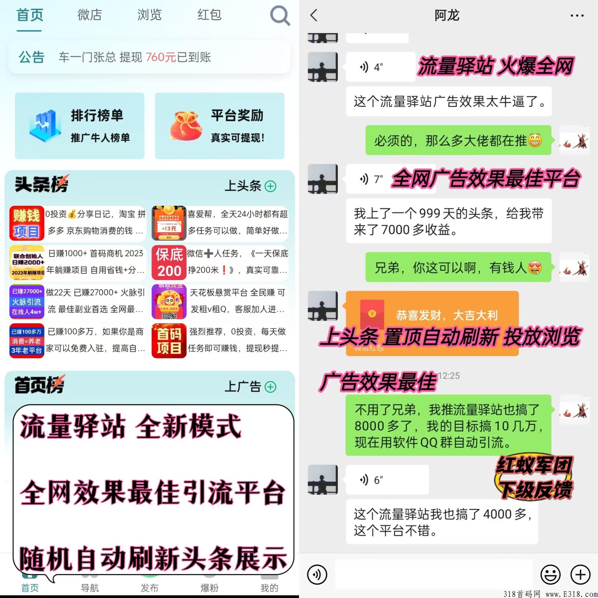 【流量驿站】新广告平台，推广必备，广告平台，流量很大