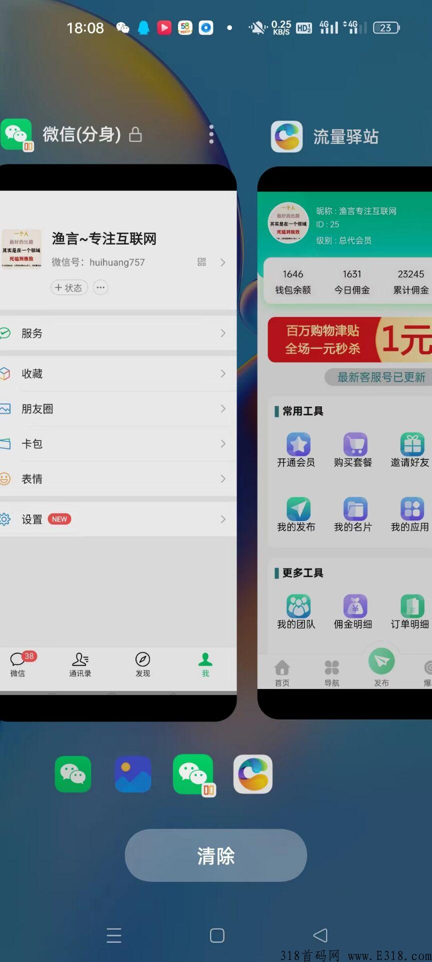 【流量驿站】新广告平台，推广必备，广告平台，流量很大