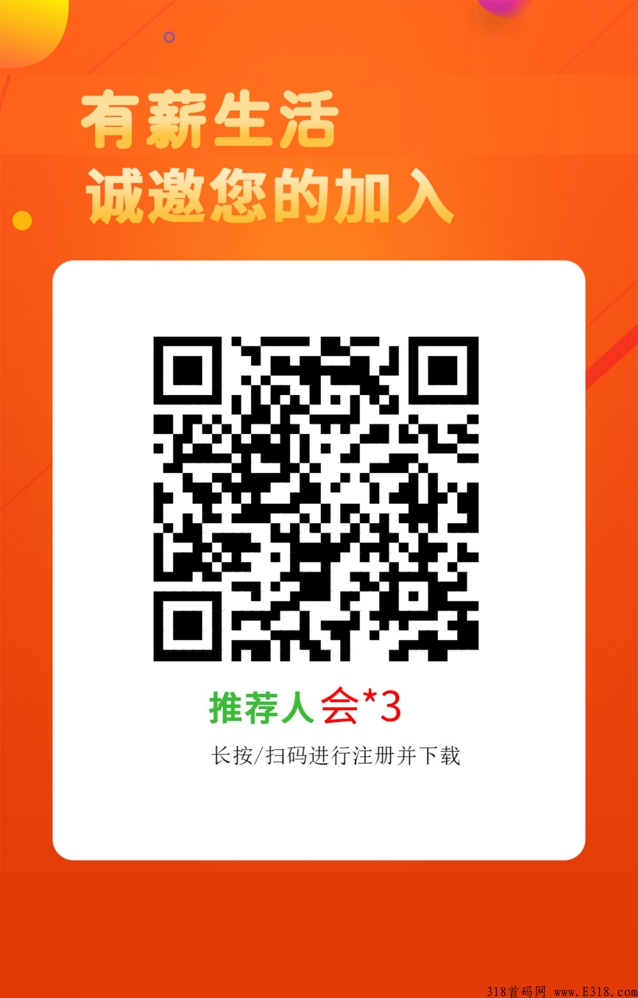 有薪生活首码嗦粉阶段，有喜有鱼模式