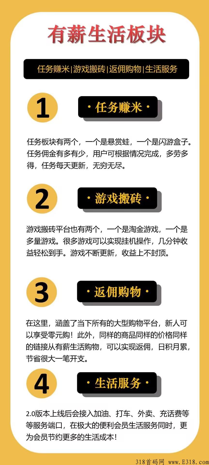 有薪生活首码嗦粉阶段，有喜有鱼模式
