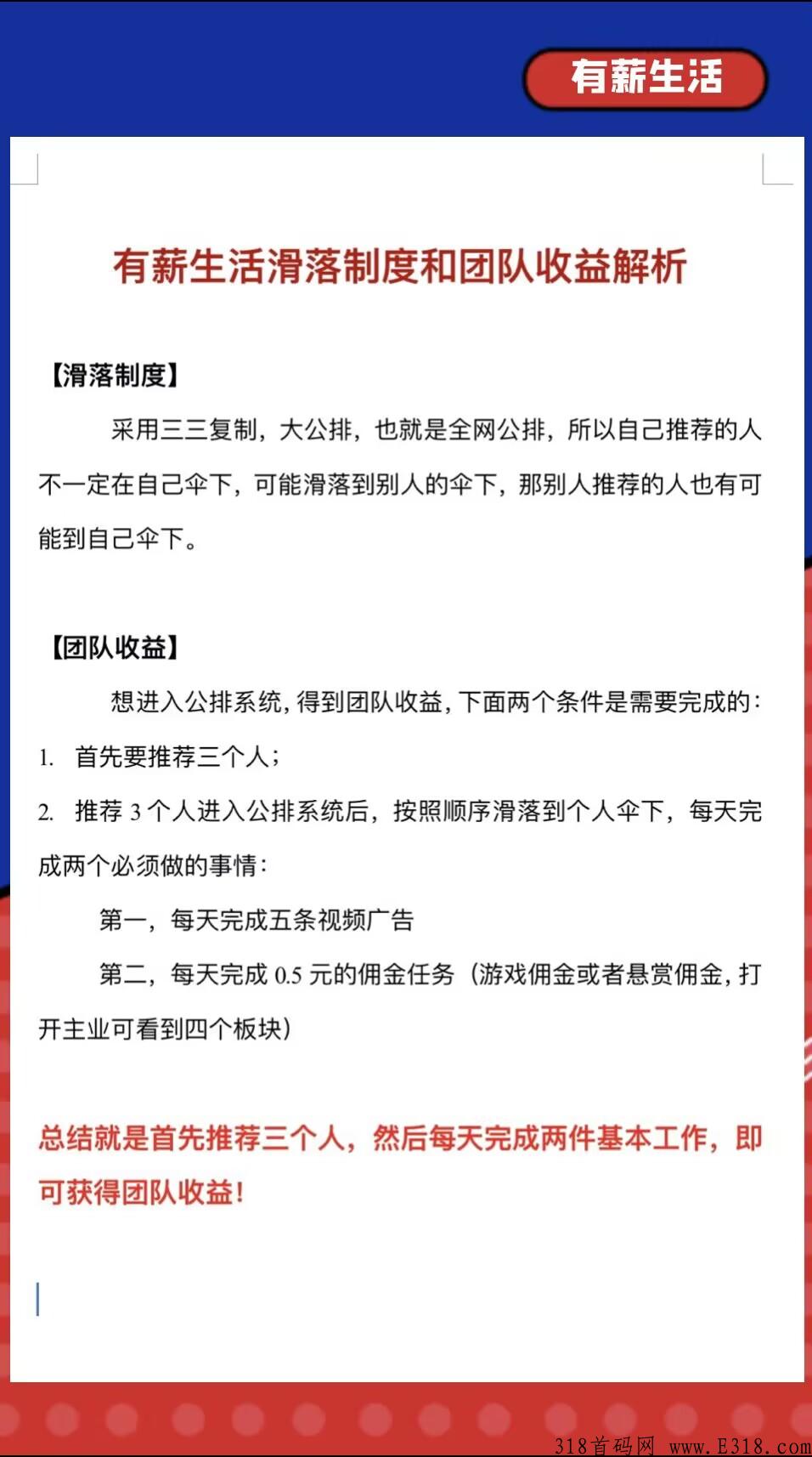 有薪生活首码嗦粉阶段，有喜有鱼模式