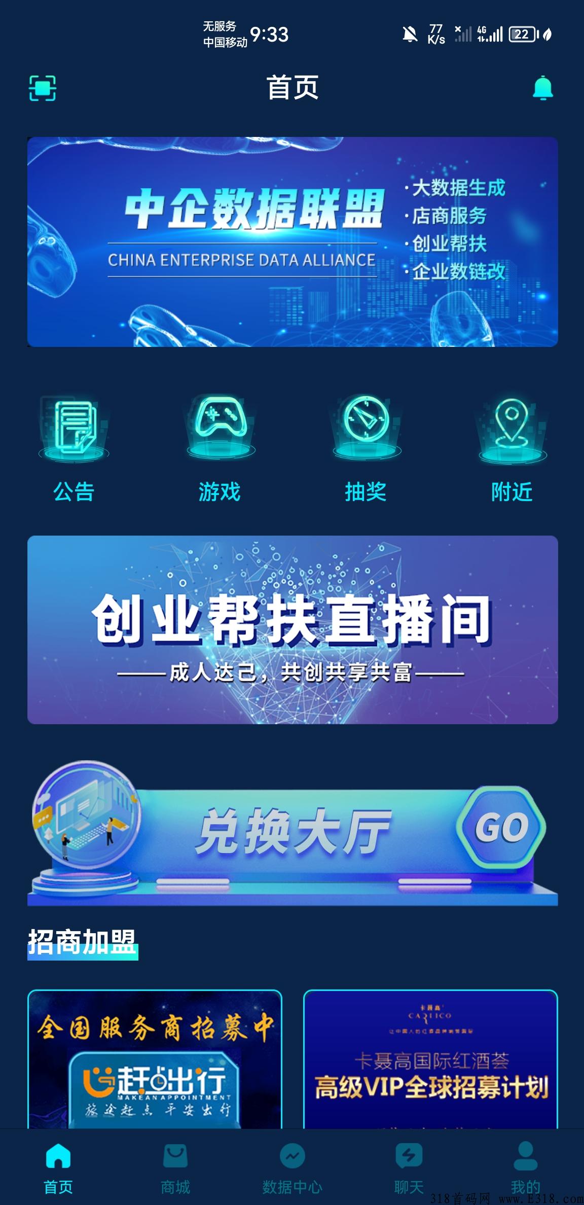中企数据联盟隆重上线，无广告，无费用