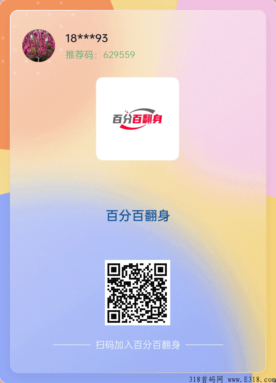 【百分百翻身】，王炸项目