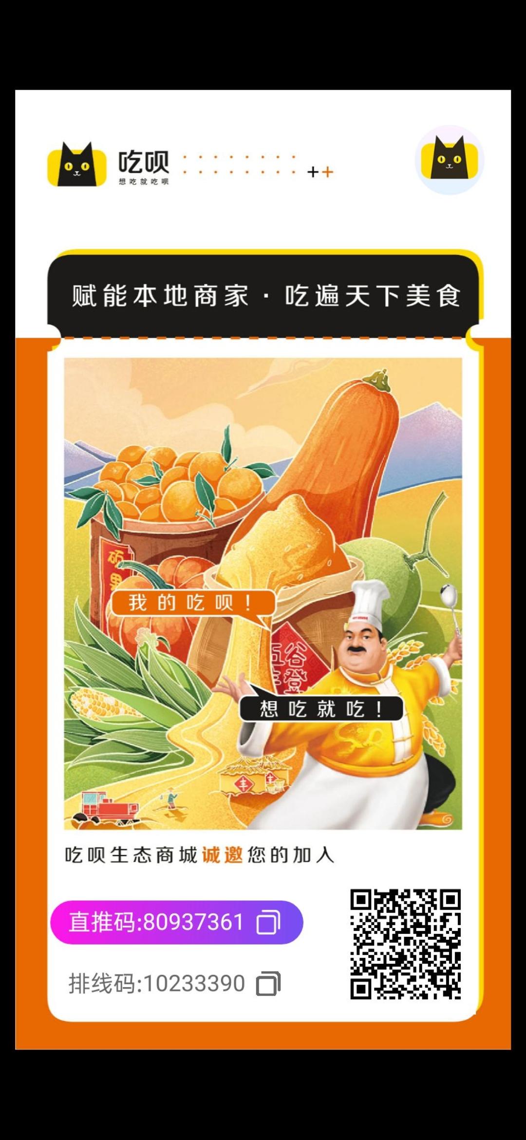 吃呗，内测锁粉，实体赋能数字化电商平台，免费注册实名认证