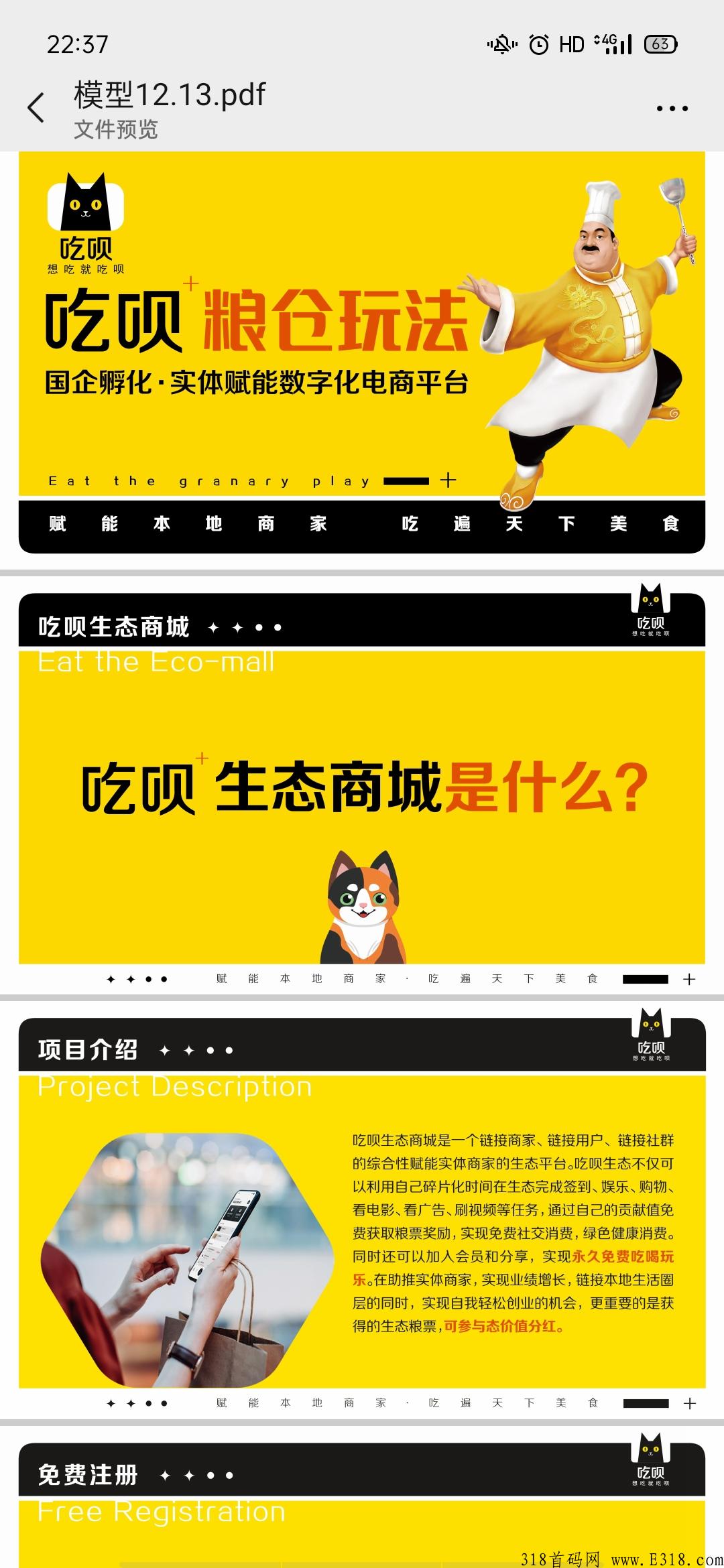 吃呗，内测锁粉，实体赋能数字化电商平台，免费注册实名认证