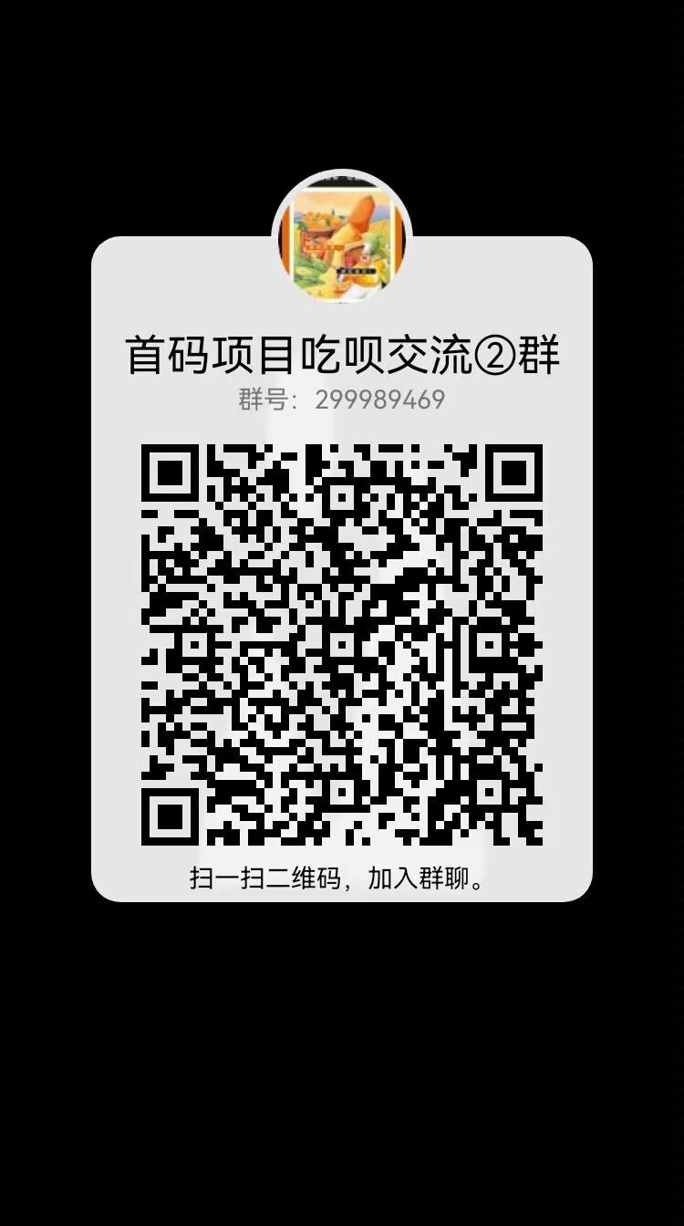 首码《吃呗》内测，G企实体项目