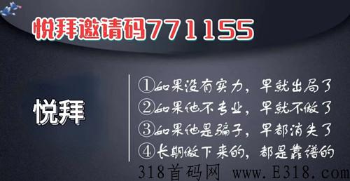 悦拜平台分几个等级，悦拜邀请码是多少