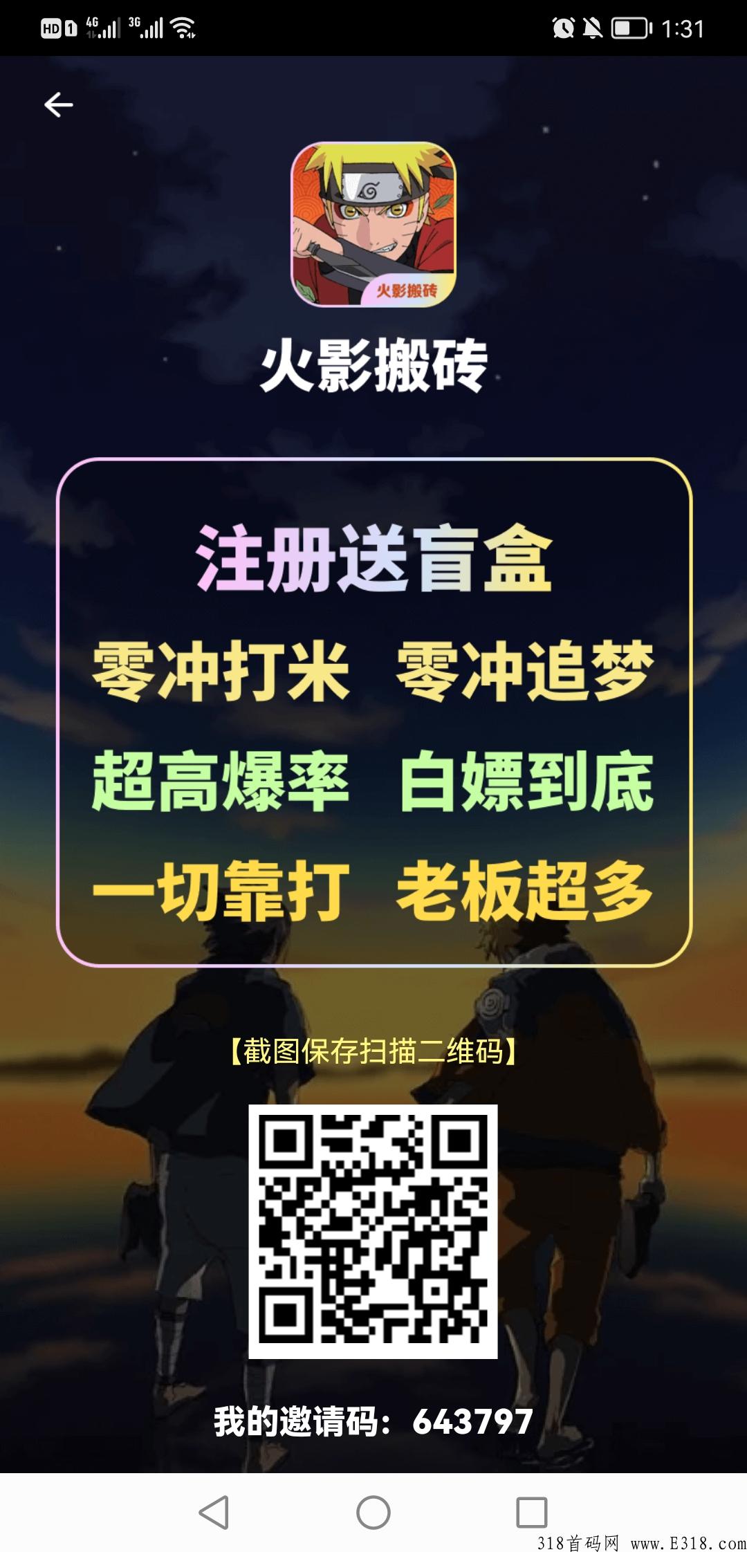 火影搬砖全网首码，两倍分h，年前最后一个搬砖