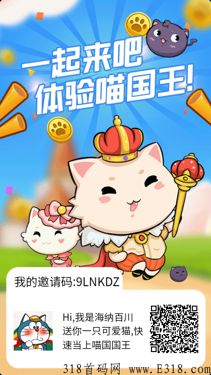 ​萌喵宇宙，新首码项目，永久有效