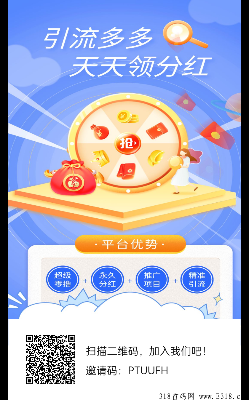 分h多多首码，天花板，每日分h