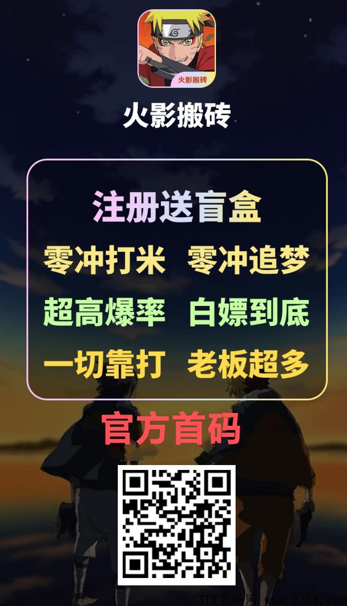 火影搬砖真的吗，火影搬砖官芳首码打怪爆率增加5倍