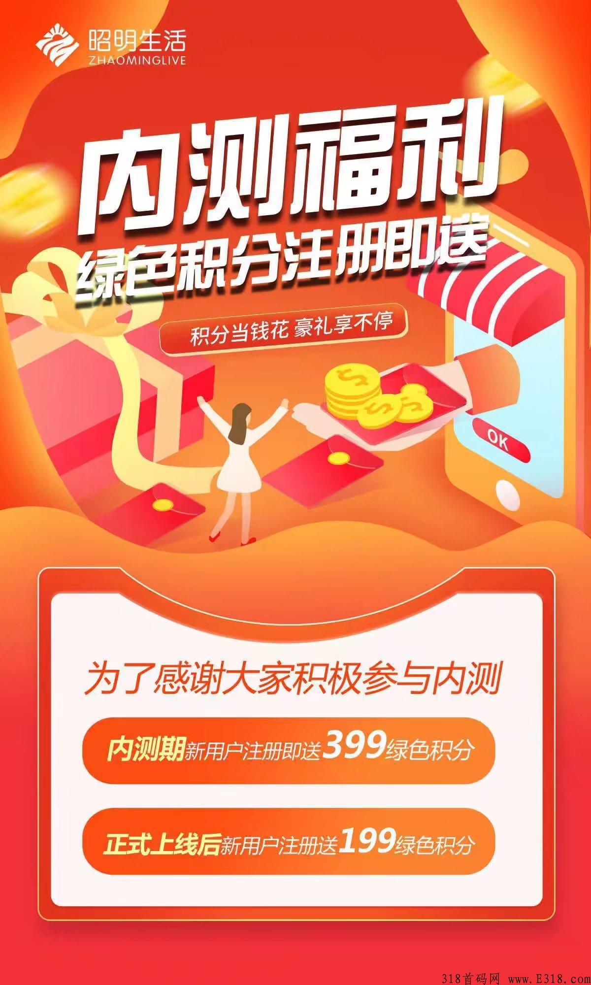 首码	【昭明生活】火爆来袭