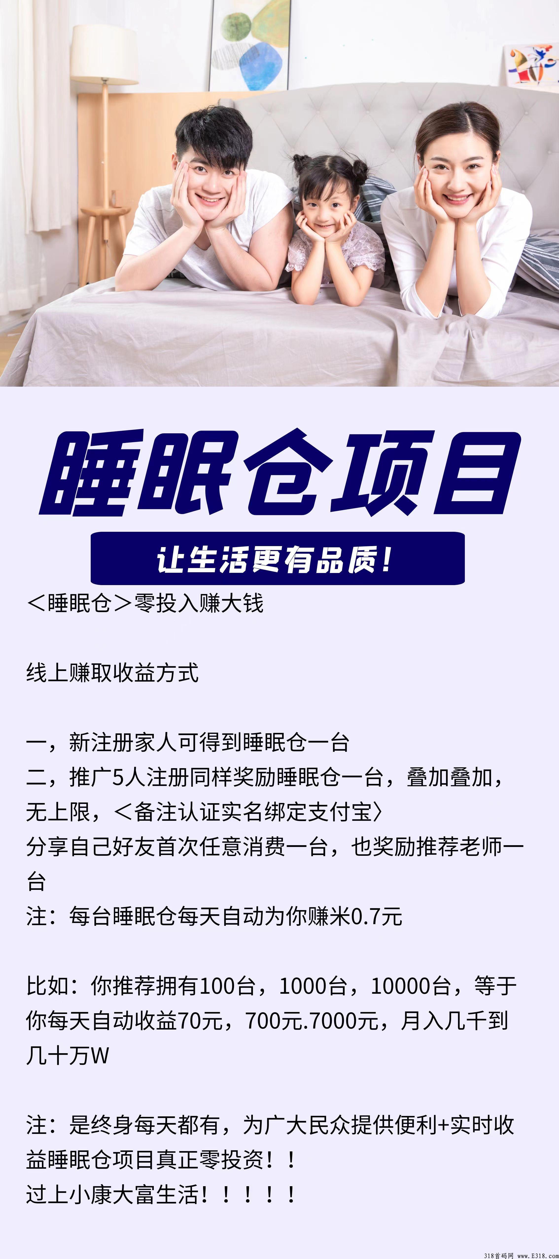 睡眠舱首发，低门槛创业，2023天花板火爆项目，机会不容错过