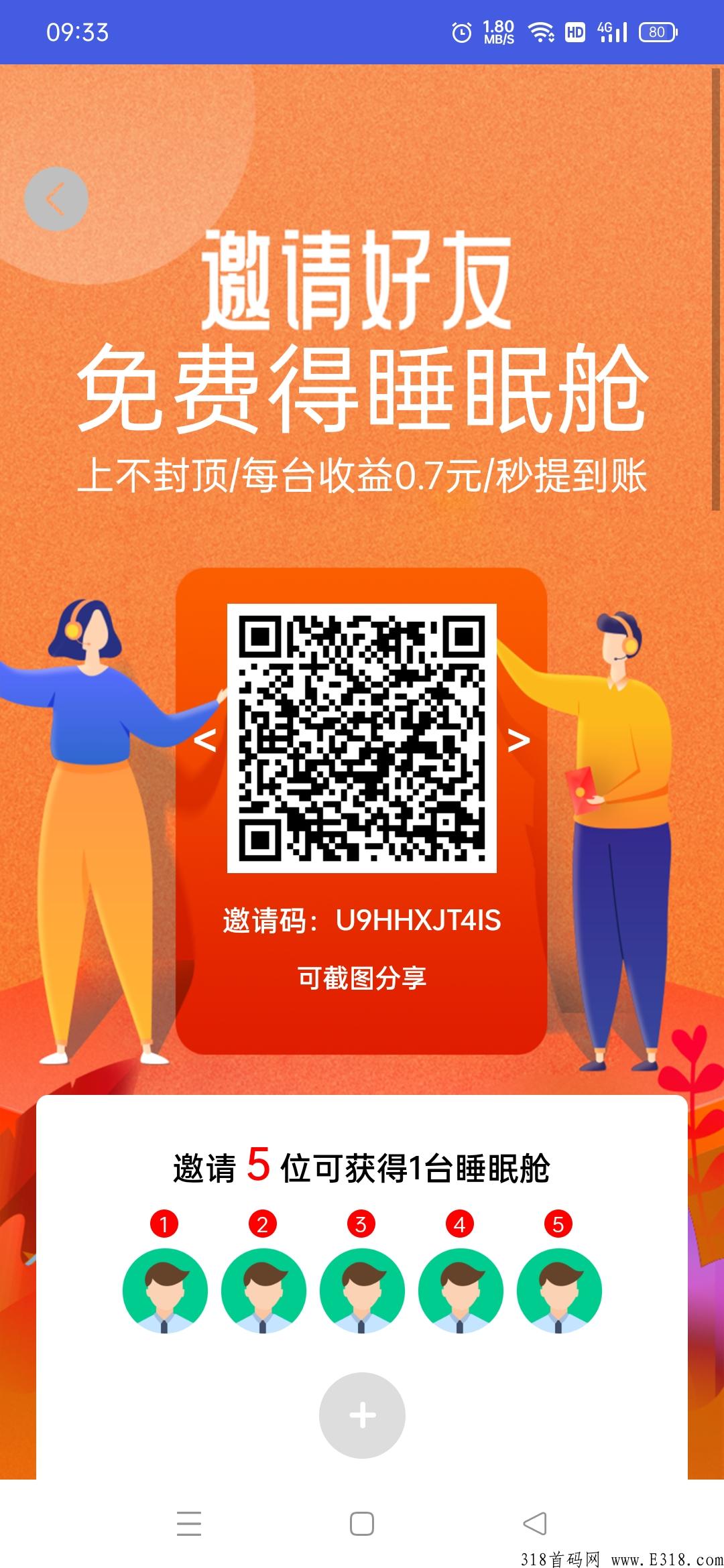 睡眠舱首发，低门槛创业，2023天花板火爆项目，机会不容错过