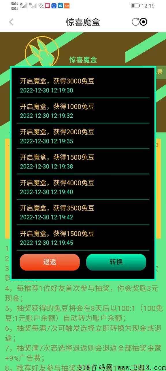 盲兔魔盒，上线第一天，佣金高