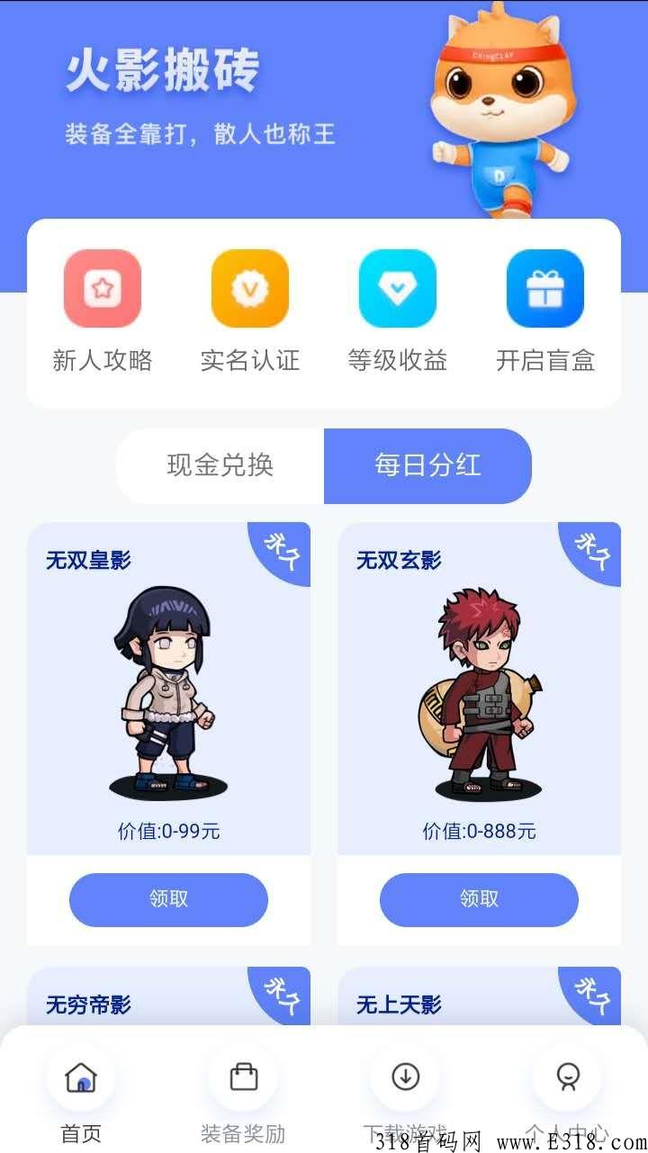 火影搬砖首码，全自动打怪手游打金搬砖，实力值得信赖