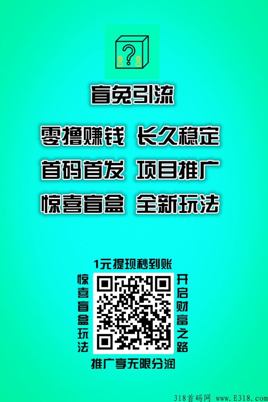 盲兔首码，送会员，来看看