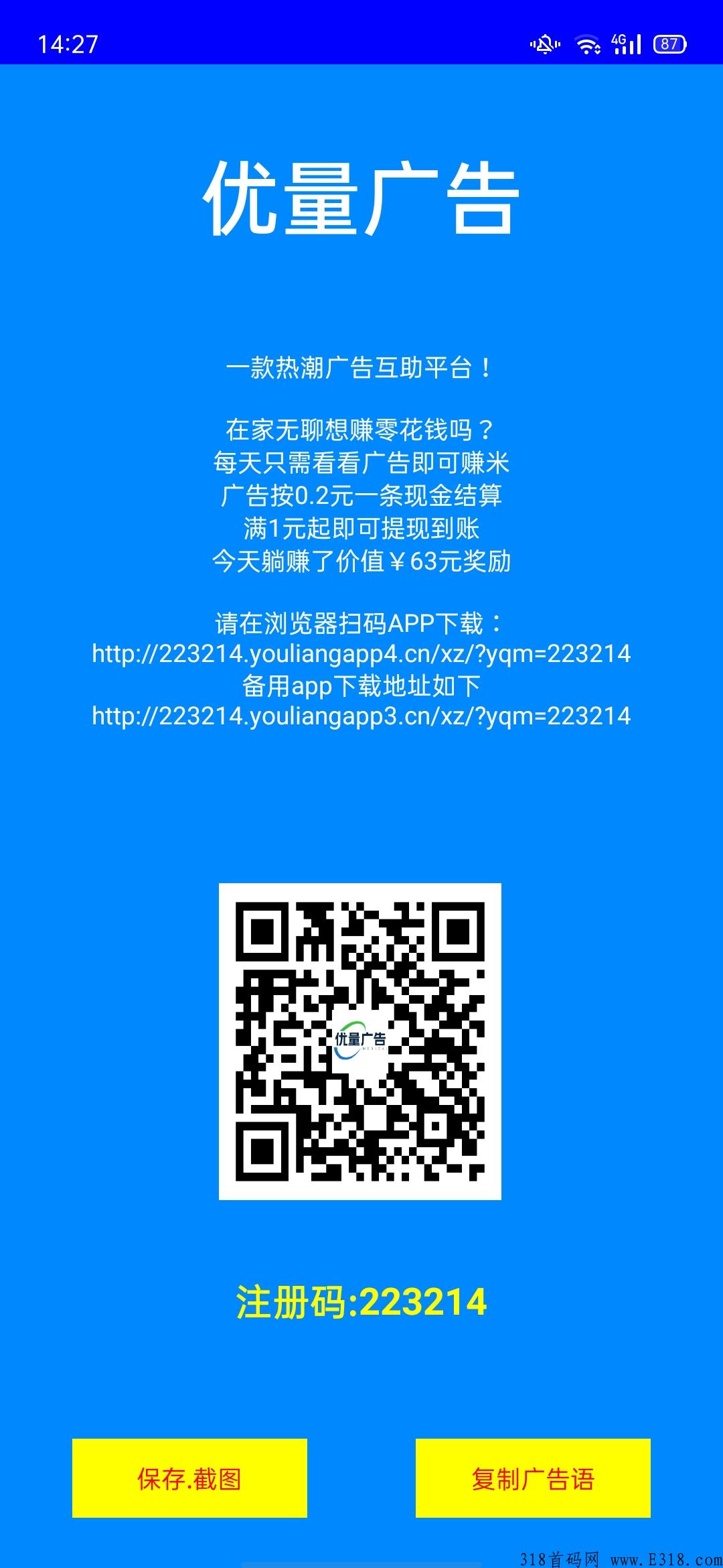 首码项目优量广告