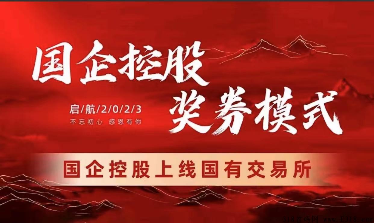g企控股奖券模式，预计即将上线！首码项目，市场空白，抓紧时间抢占先机！