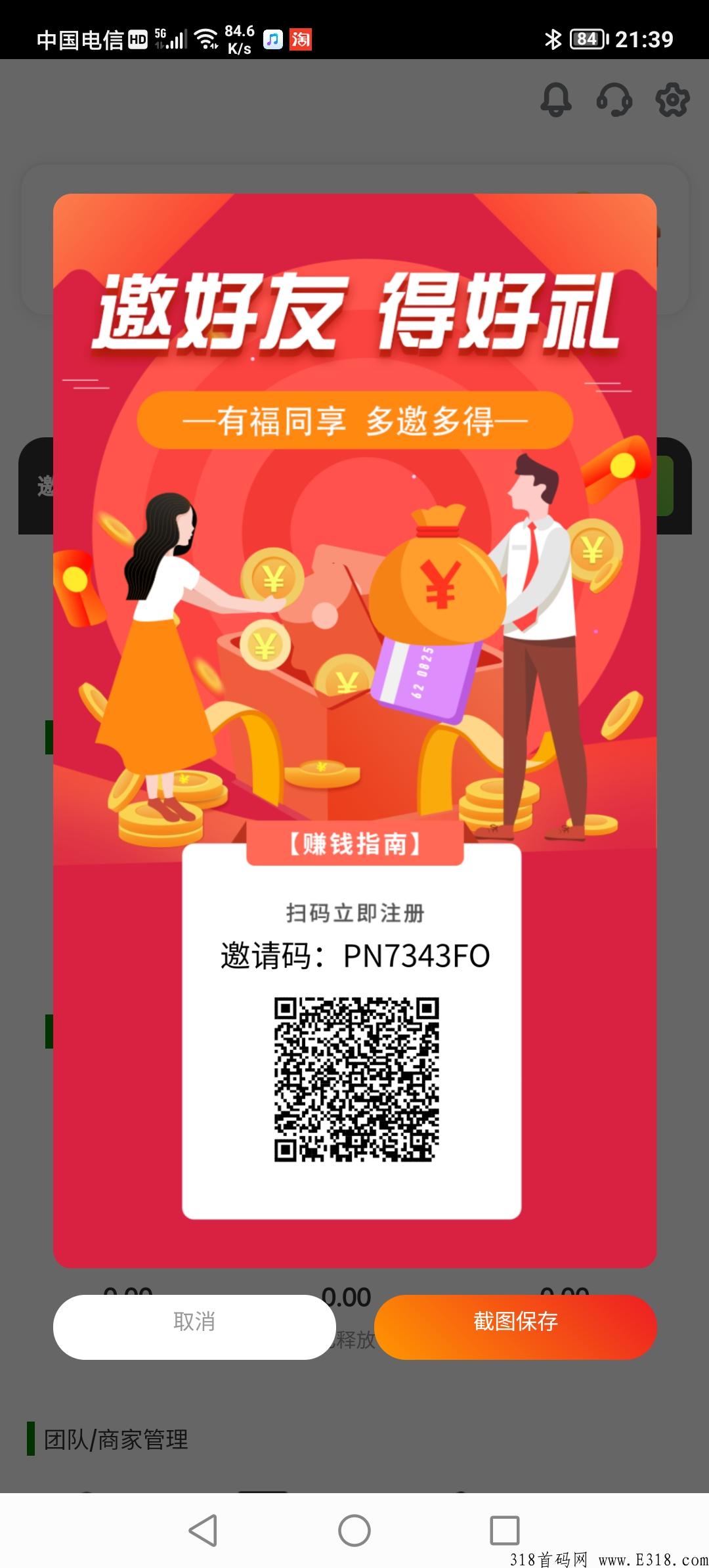 首码，昭明生活，全网首创奖励项目，全程零投资