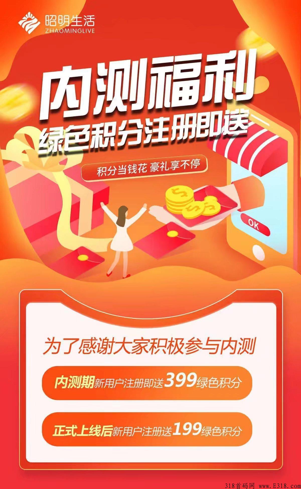 首码项目（昭明生活）每天签到领积分分奖励
