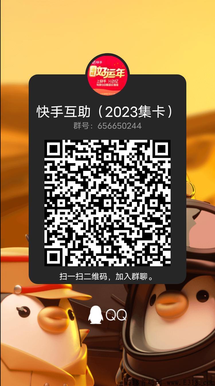 快手2023春节集卡