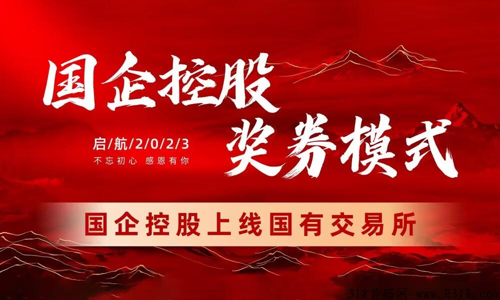 g企控股奖券模式，扶持拉满，上线各大市场平台