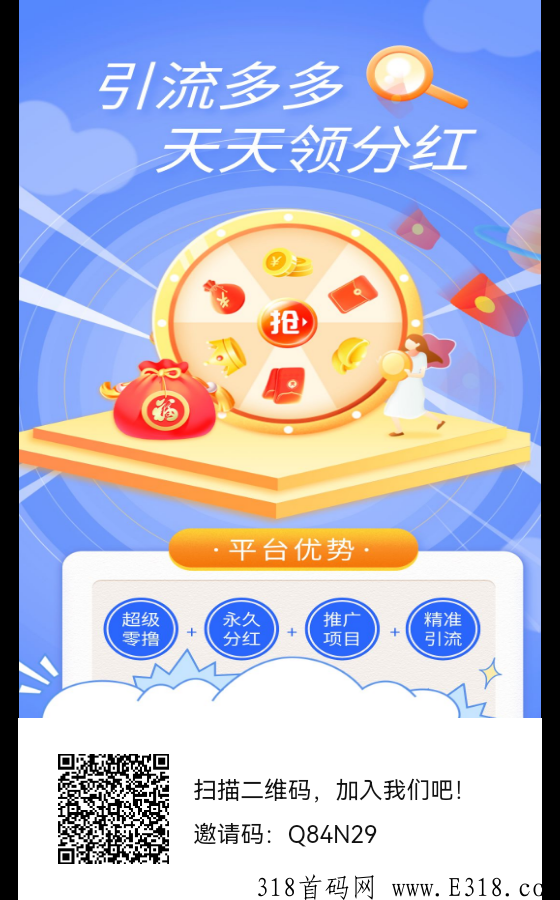 引流多多，奖励模式，注册送一个分h金，徒弟加1，徒孙0.5，分h金永不过期