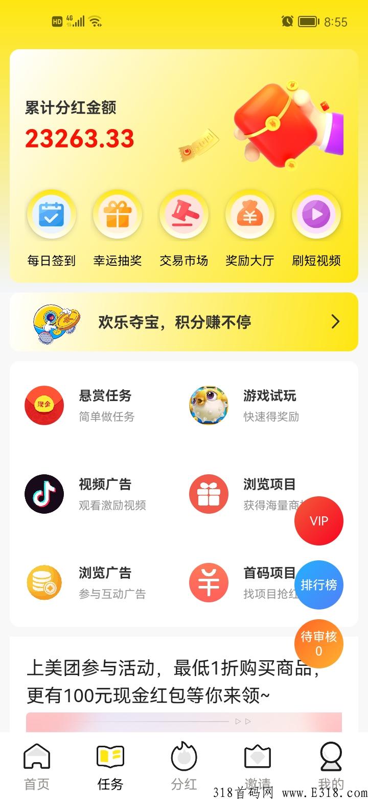 引流多多，奖励模式，注册送一个分h金，徒弟加1，徒孙0.5，分h金永不过期